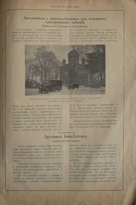 Журнал "Технический мир". № 1, 2, 3-4 за 1924. [Полный комплект за 1924 год].
